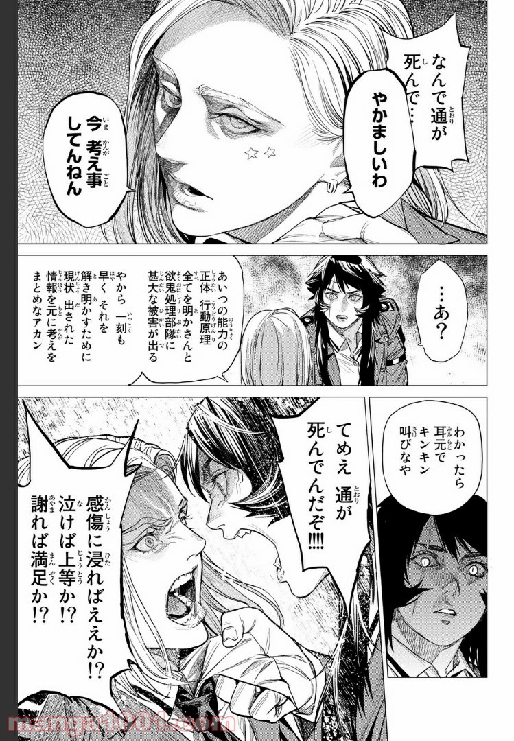 欲鬼 第23.2話 - Trang 10