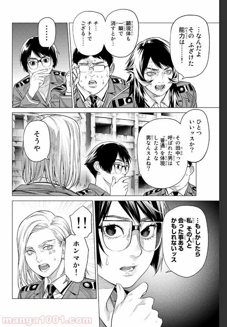欲鬼 第23.3話 - Trang 1