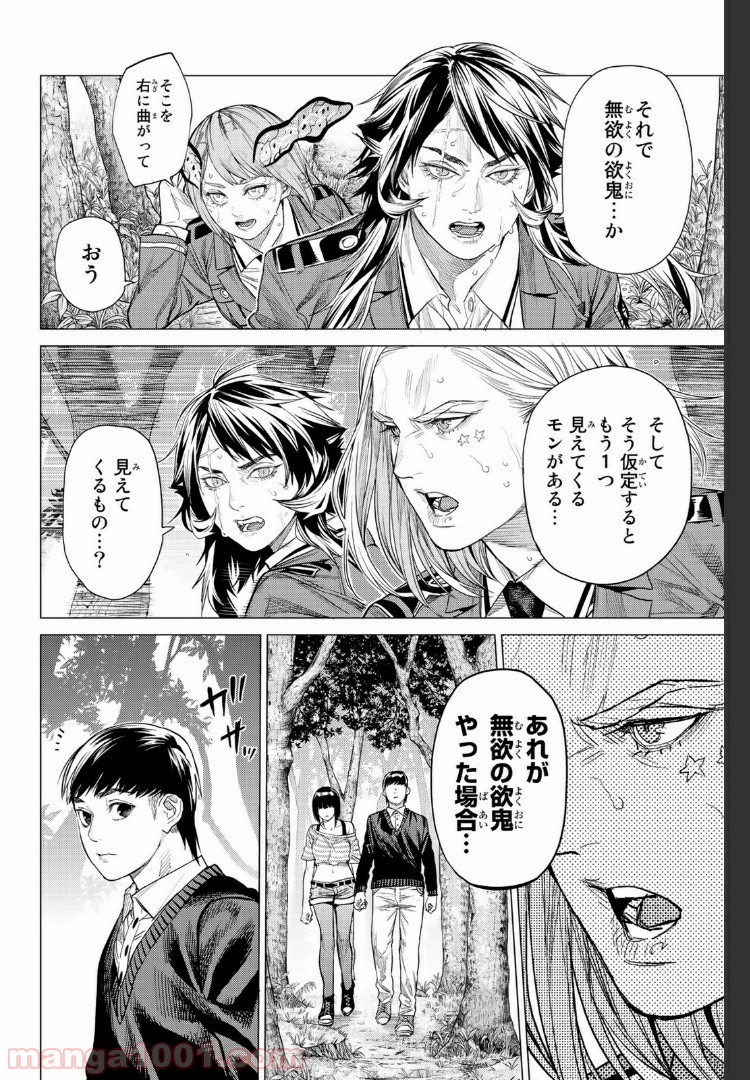 欲鬼 第23.3話 - Trang 11
