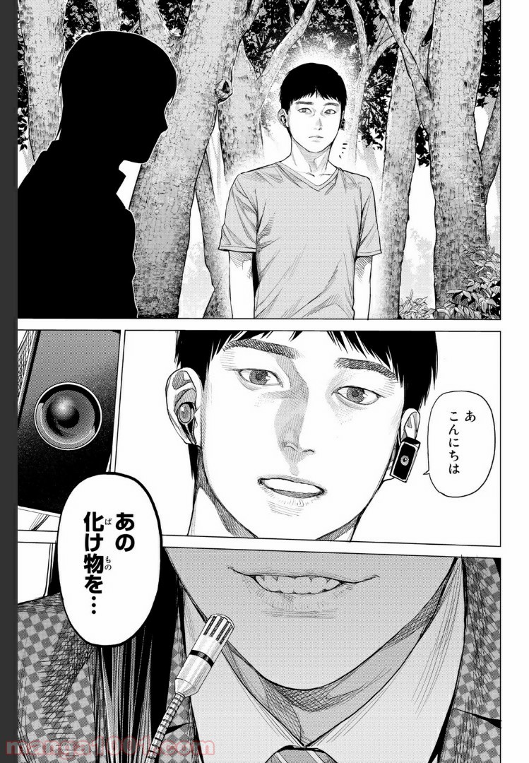 欲鬼 第23.3話 - Trang 12