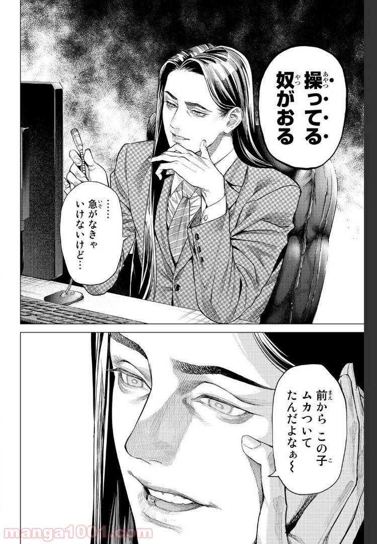 欲鬼 第23.3話 - Trang 13