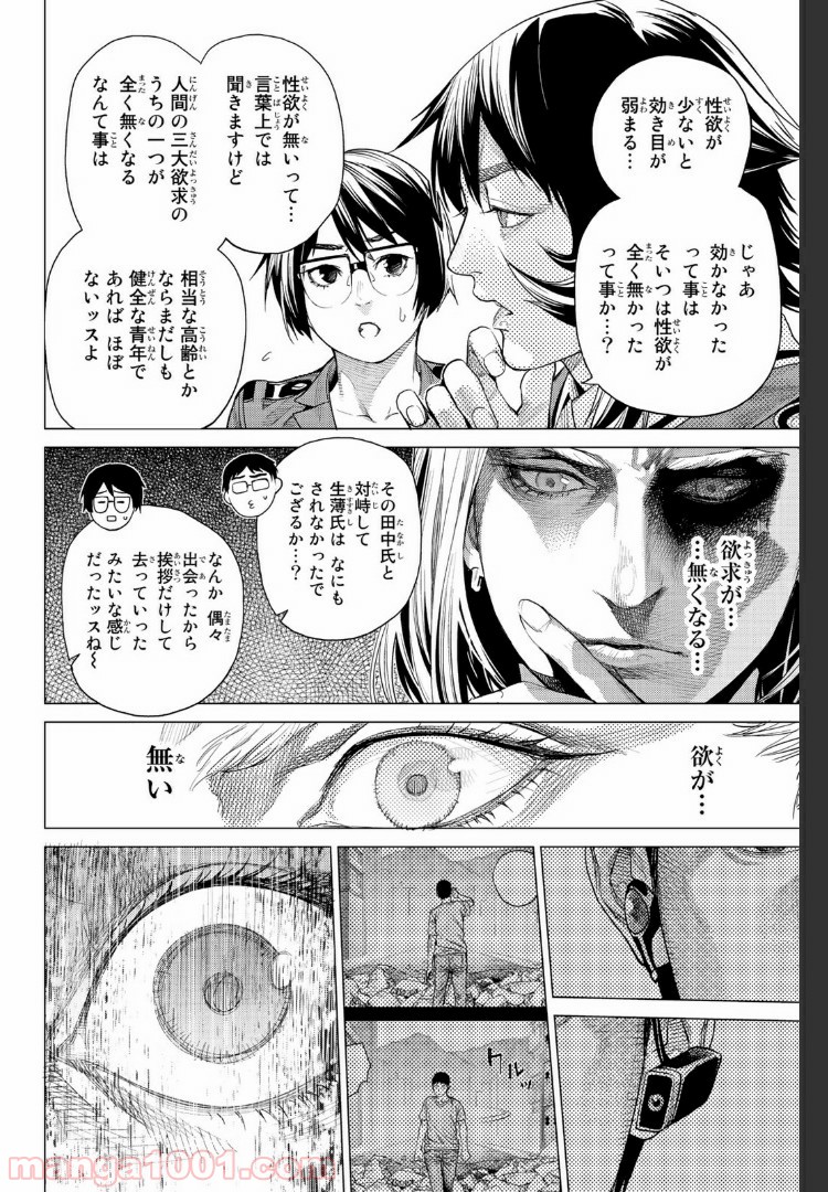 欲鬼 第23.3話 - Trang 3