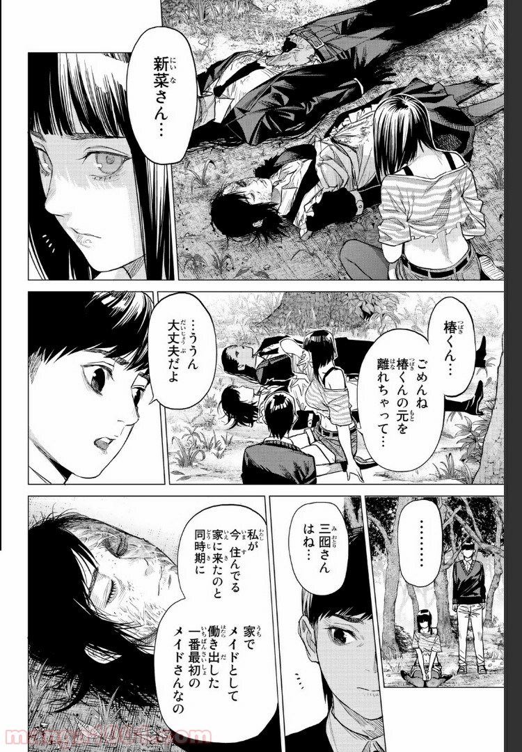 欲鬼 第23.3話 - Trang 5