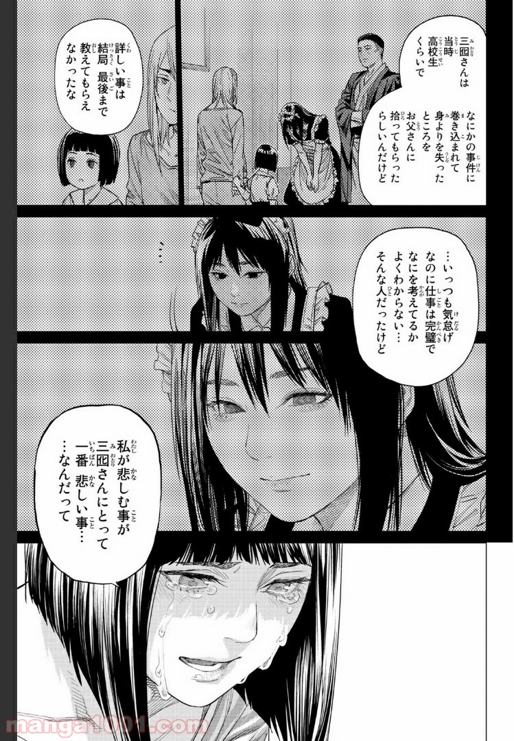 欲鬼 第23.3話 - Trang 6