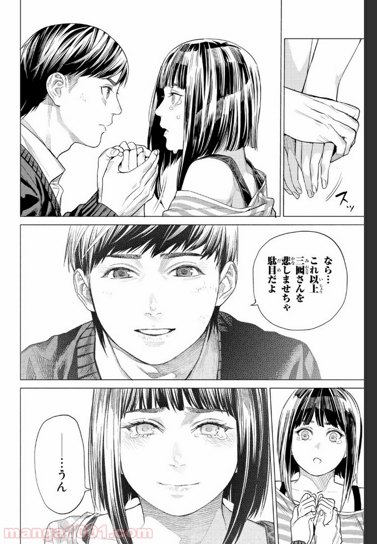 欲鬼 第23.3話 - Trang 7