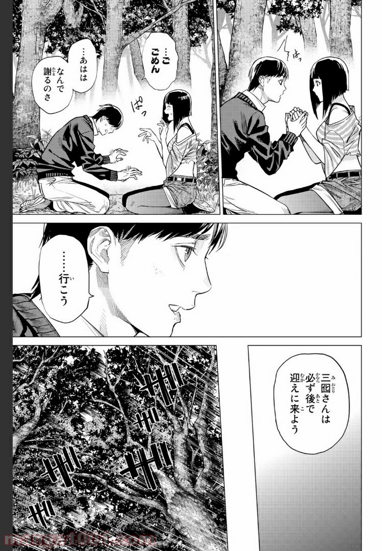 欲鬼 第23.3話 - Trang 8