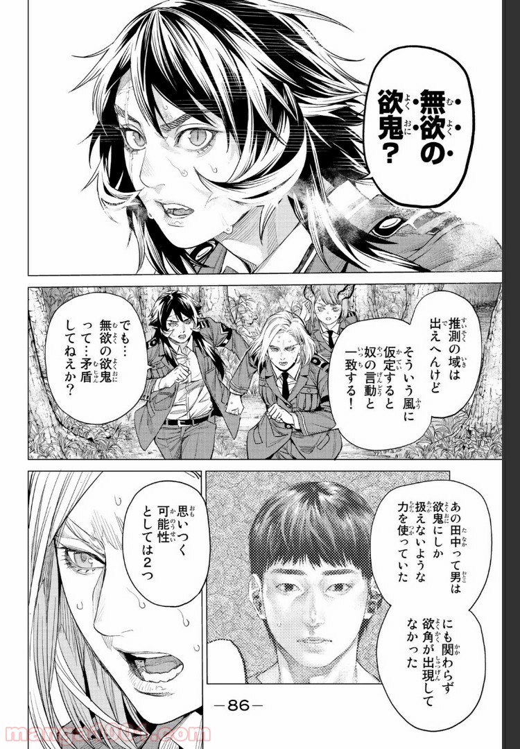 欲鬼 第23.3話 - Trang 9