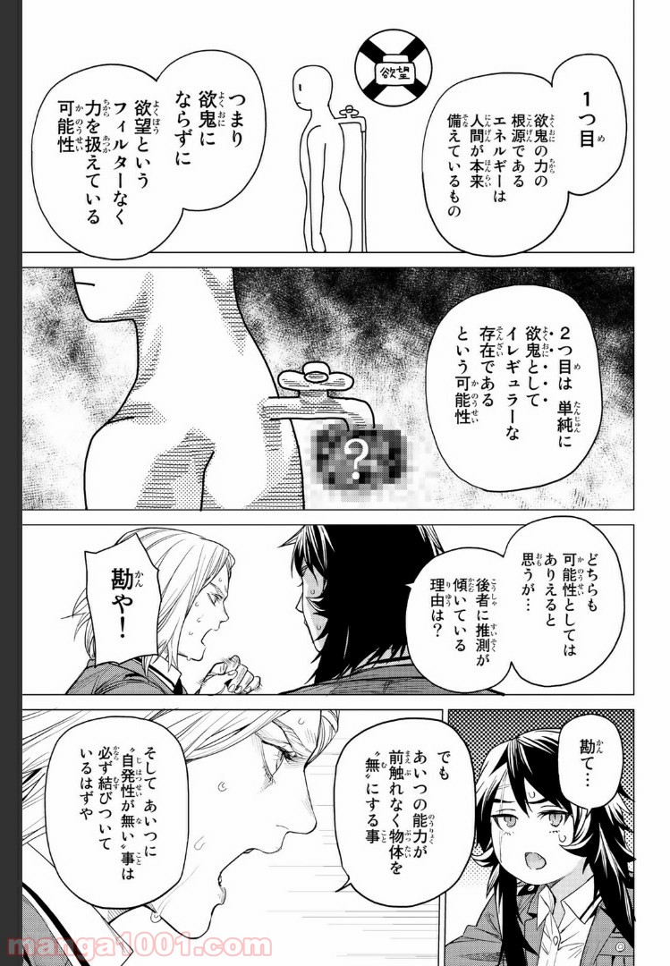 欲鬼 第23.3話 - Trang 10