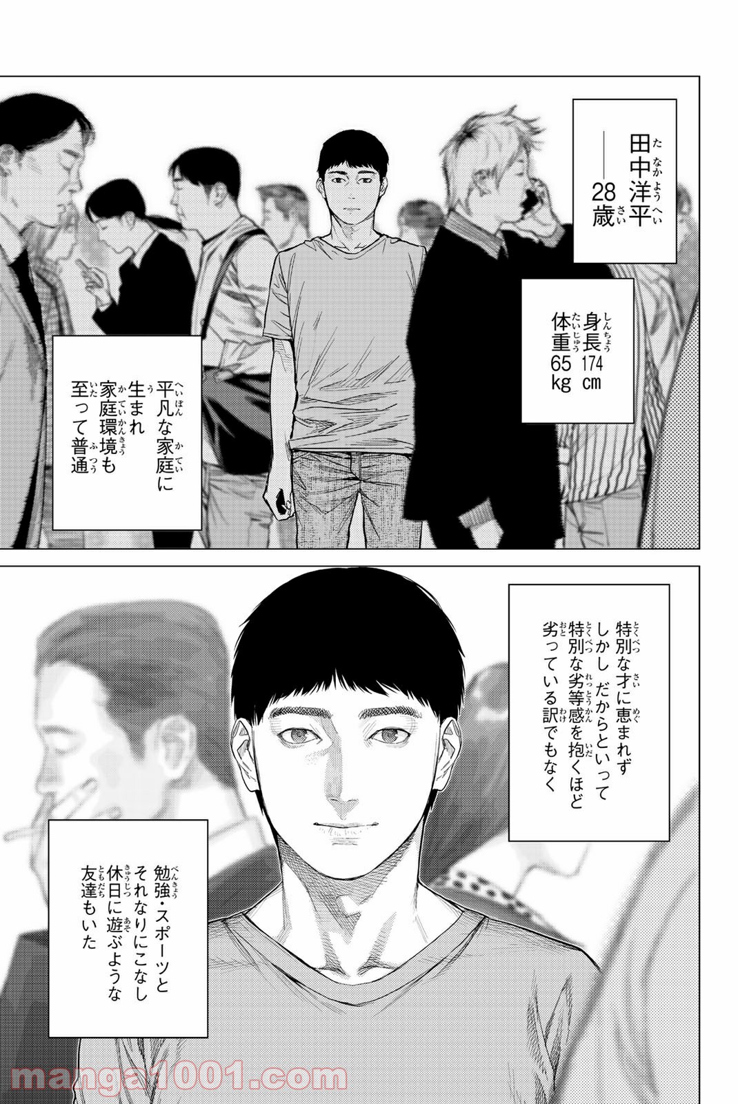 欲鬼 第24.1話 - Trang 1