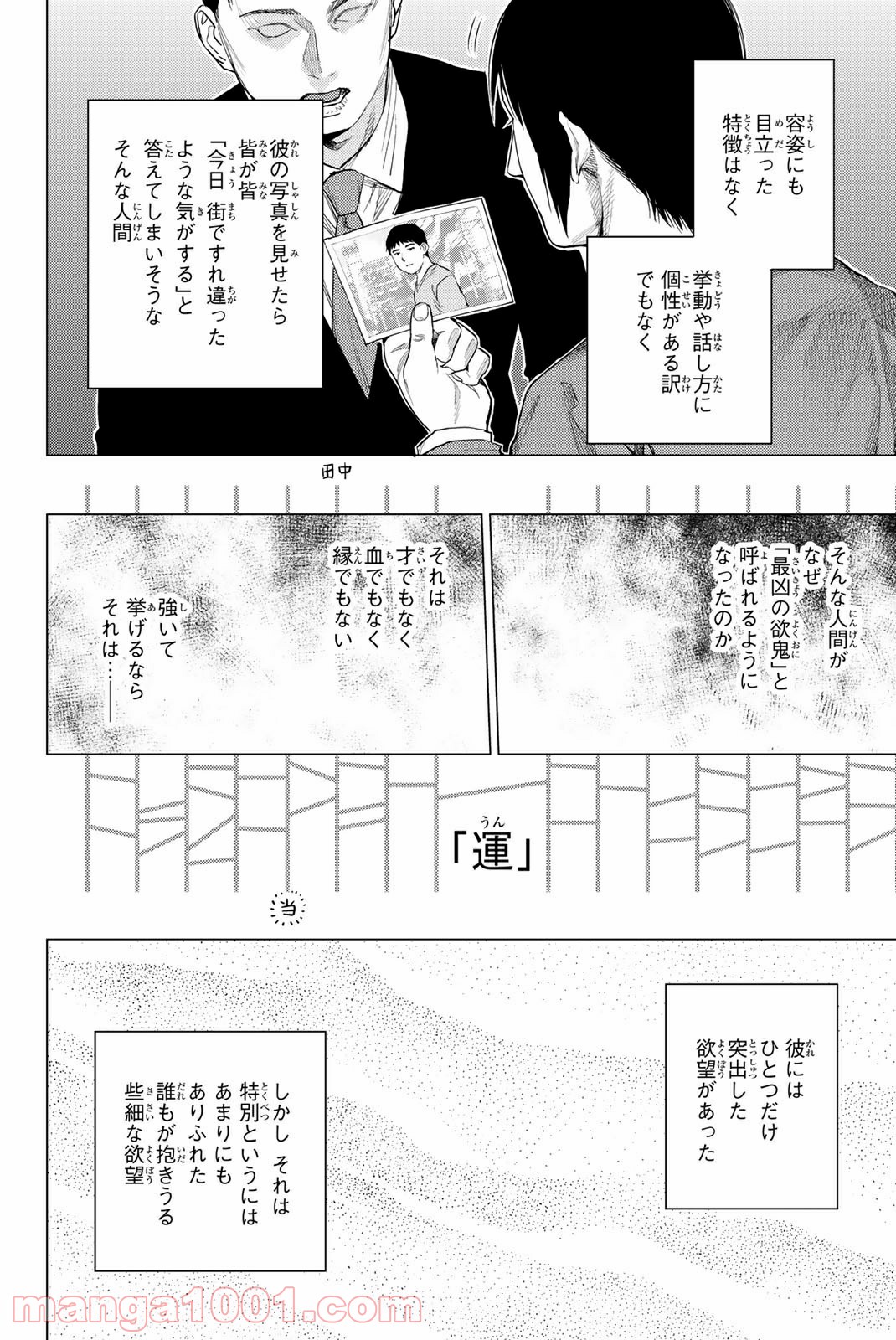 欲鬼 第24.1話 - Trang 2