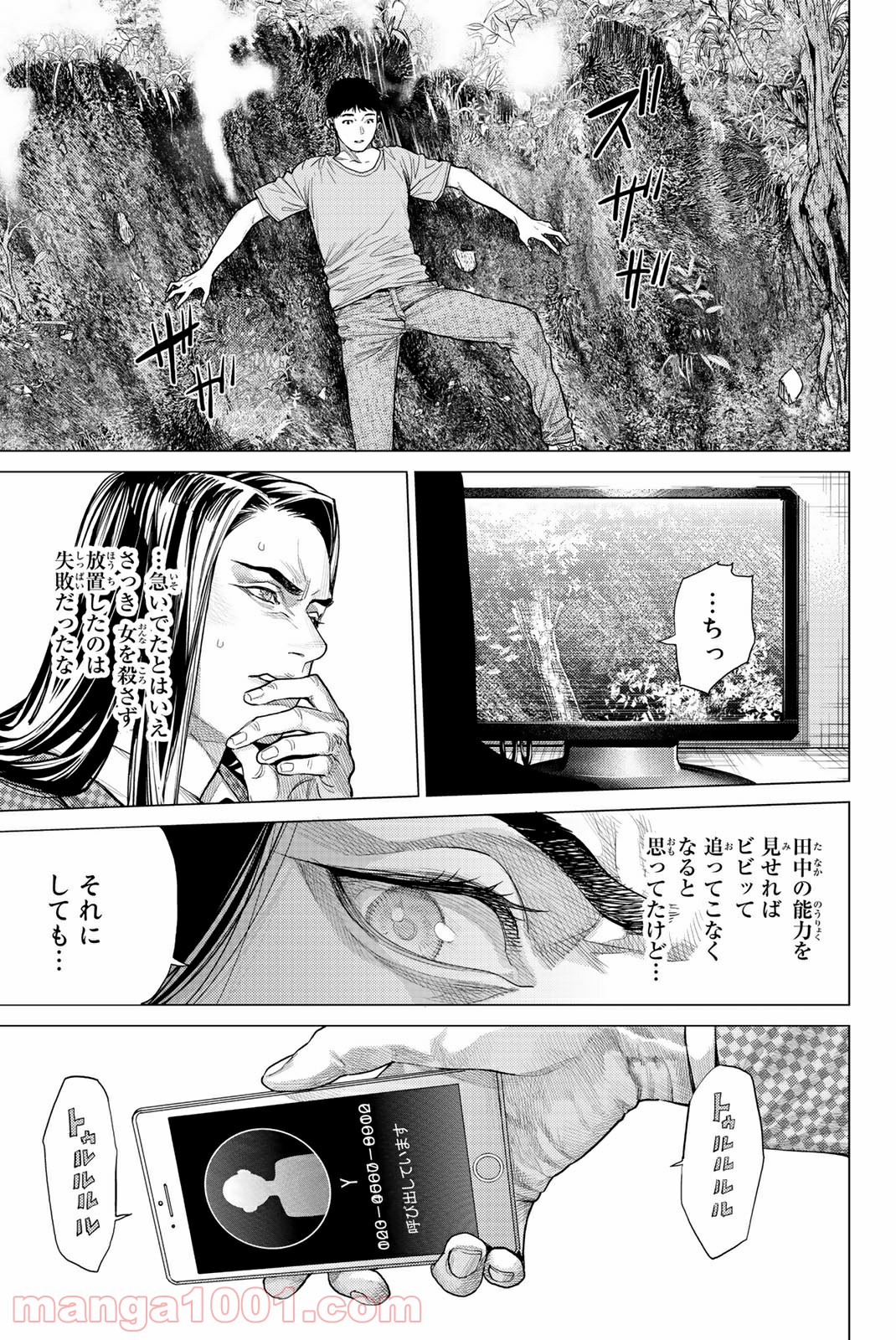 欲鬼 第24.1話 - Trang 13