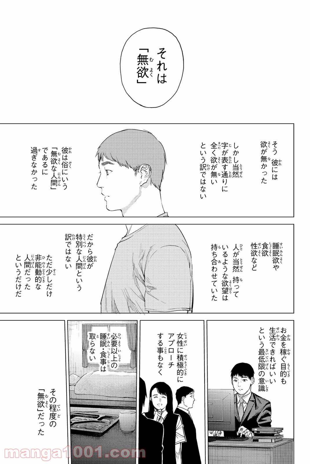 欲鬼 第24.1話 - Trang 3