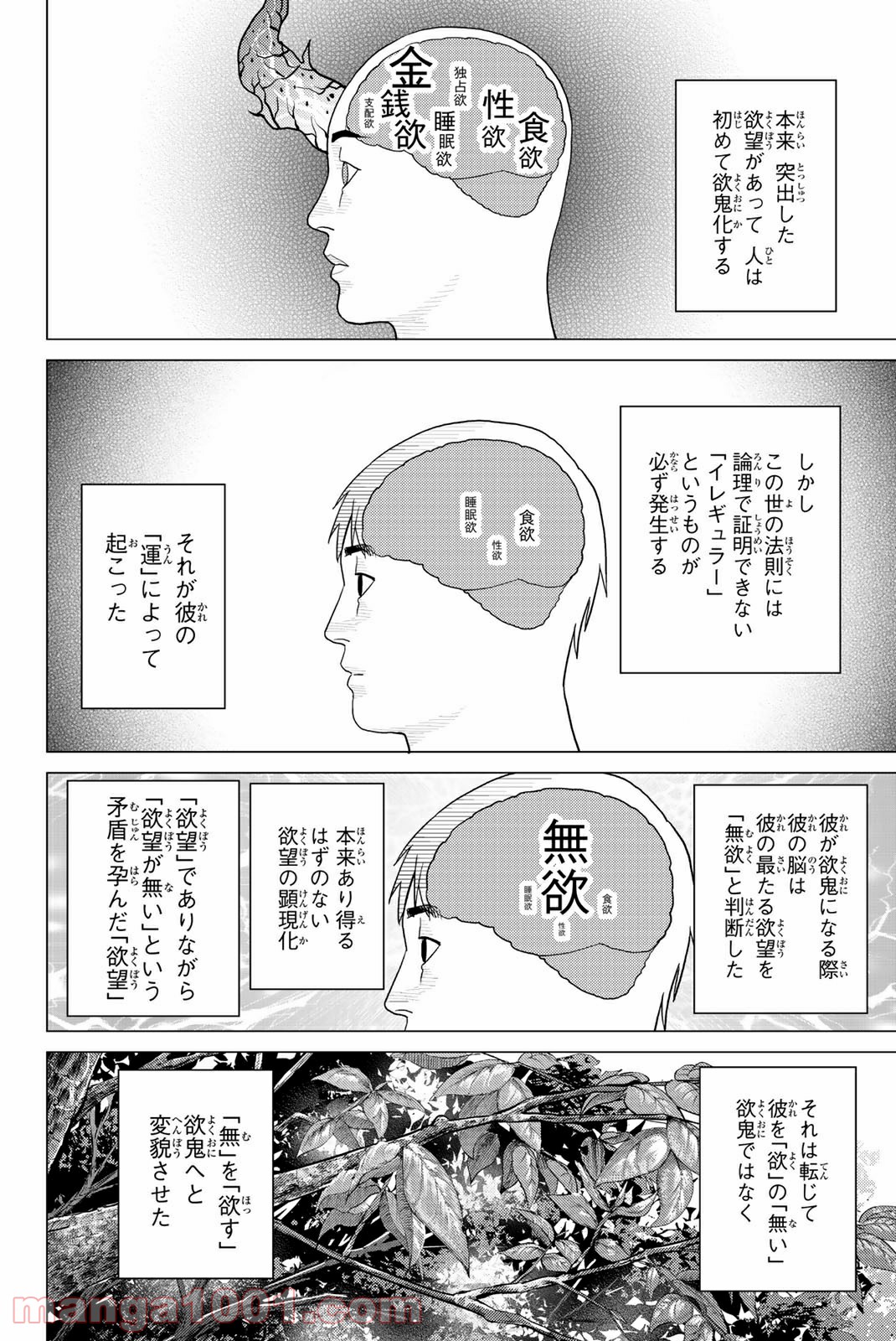 欲鬼 第24.1話 - Trang 4