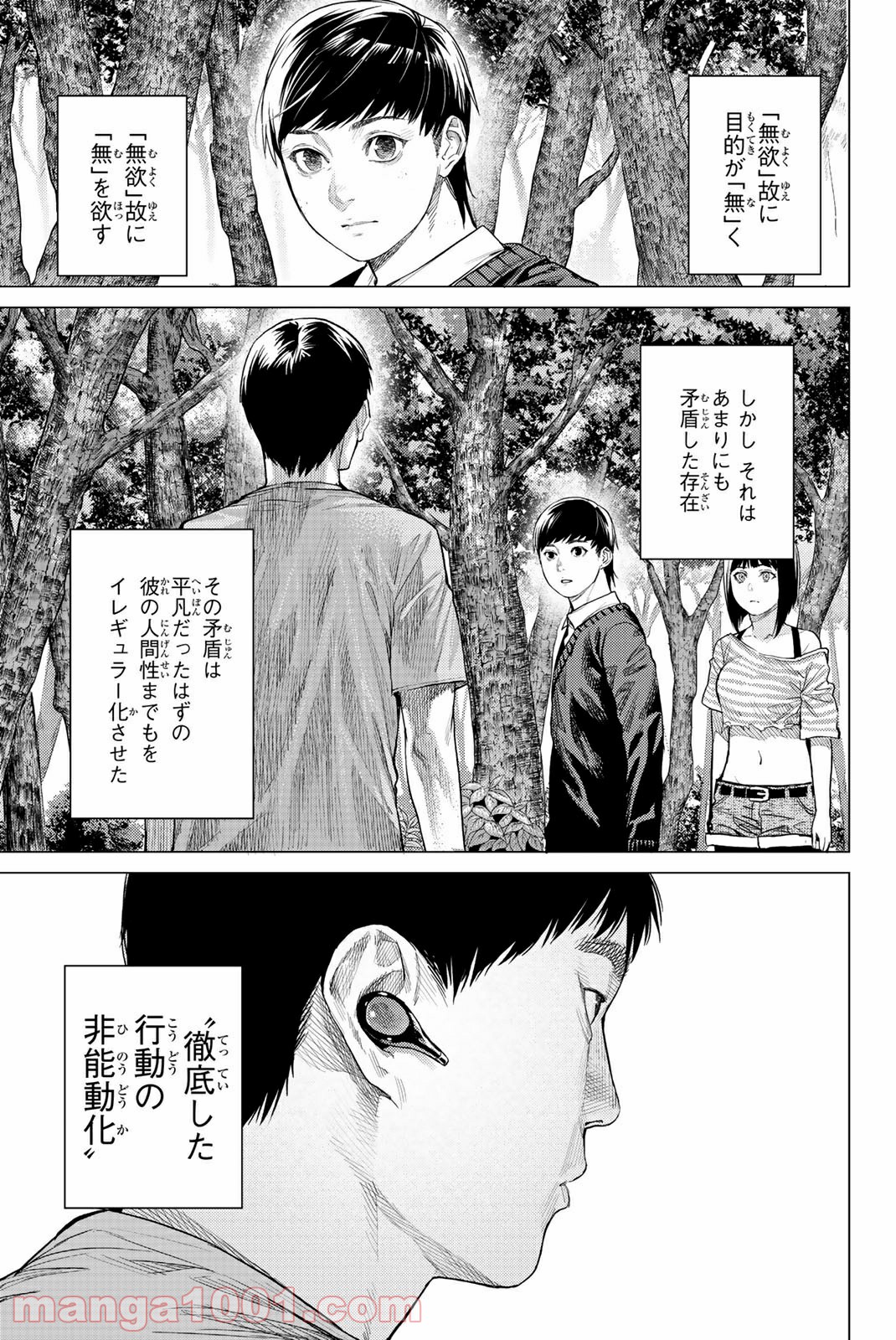 欲鬼 第24.1話 - Trang 5