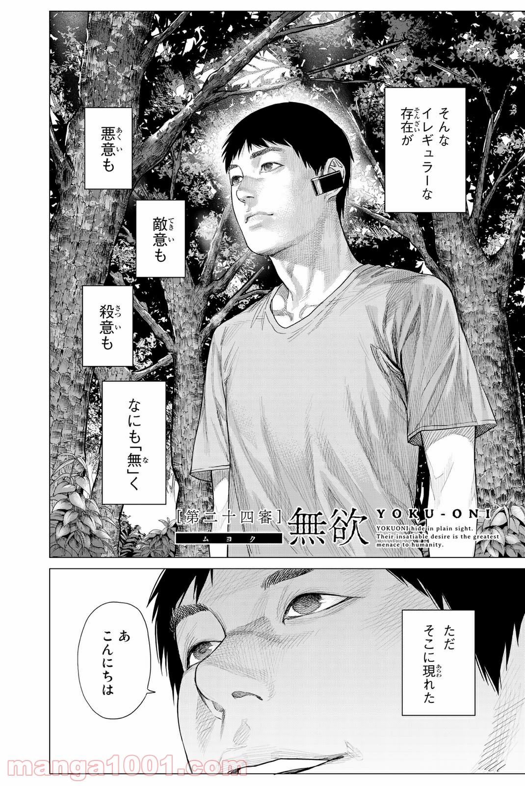 欲鬼 第24.1話 - Trang 6