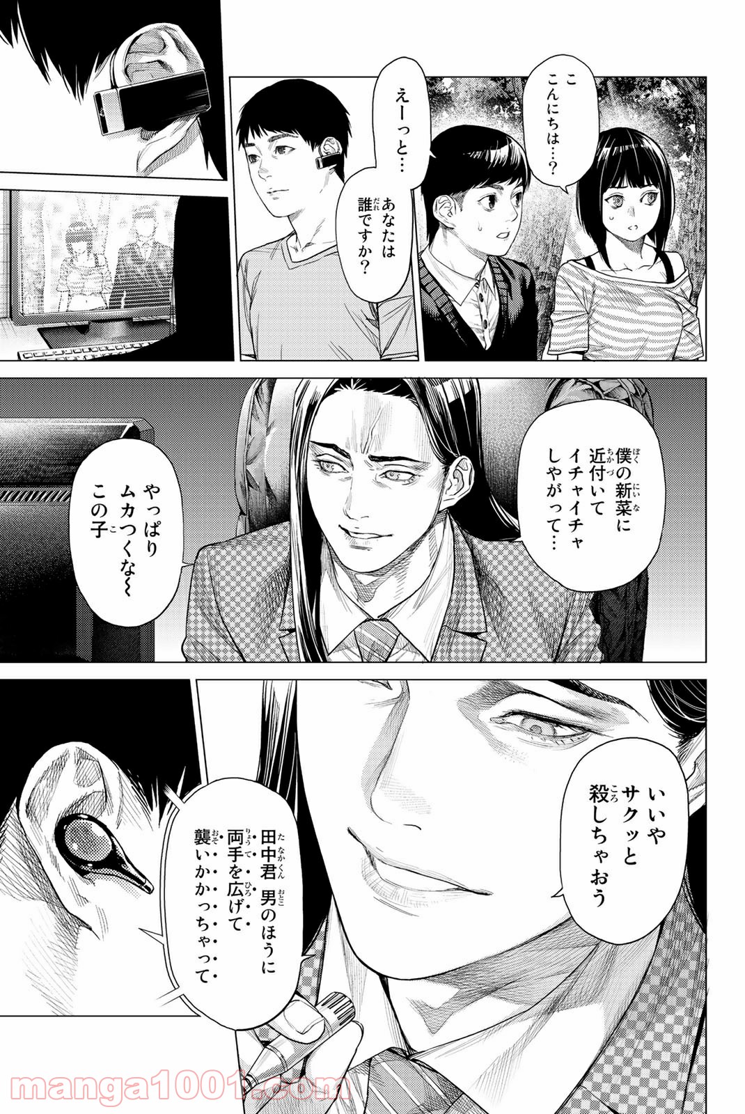 欲鬼 第24.1話 - Trang 7