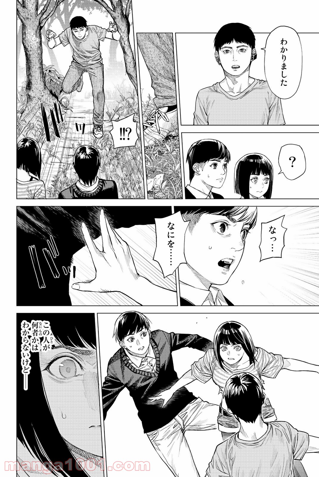 欲鬼 第24.1話 - Trang 8