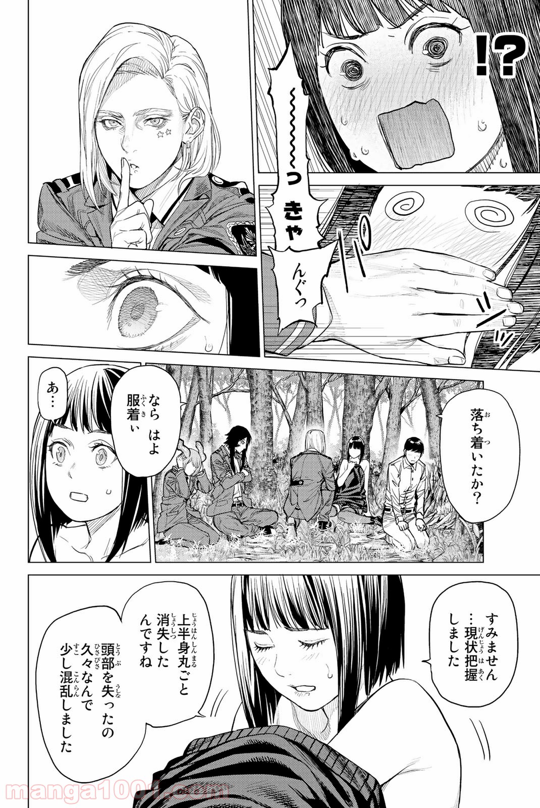 欲鬼 第24.2話 - Trang 2
