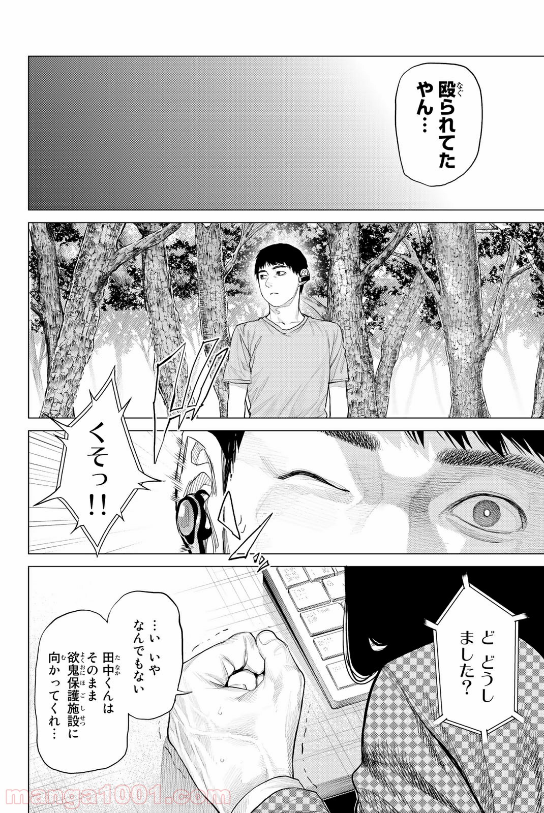 欲鬼 第24.2話 - Trang 12