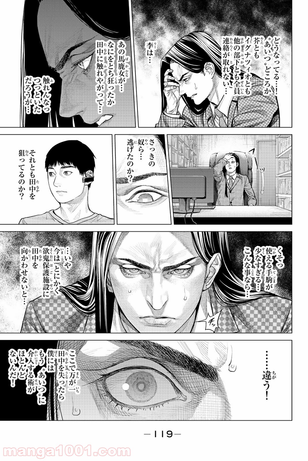 欲鬼 第24.2話 - Trang 13