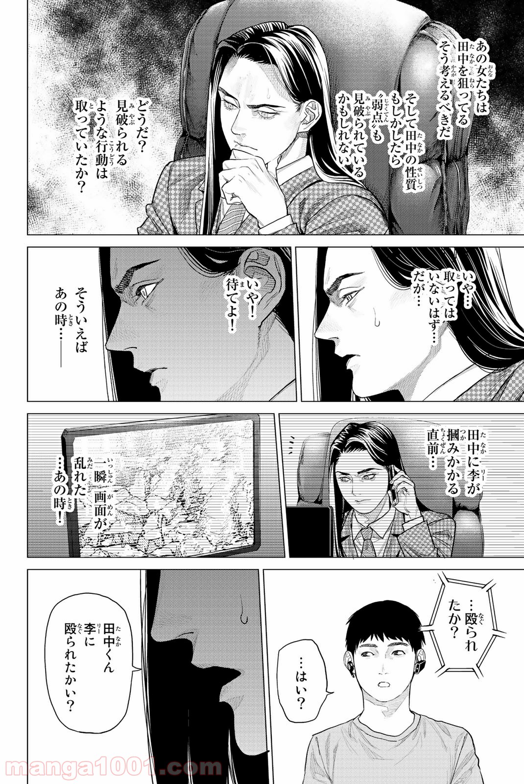 欲鬼 第24.2話 - Trang 14