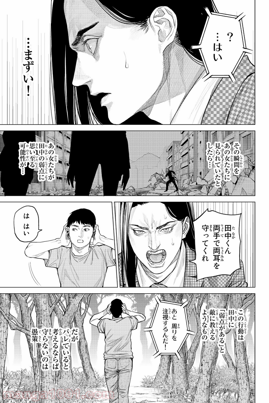 欲鬼 第24.2話 - Trang 15