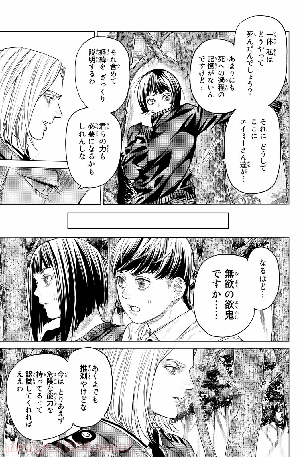 欲鬼 第24.2話 - Trang 3