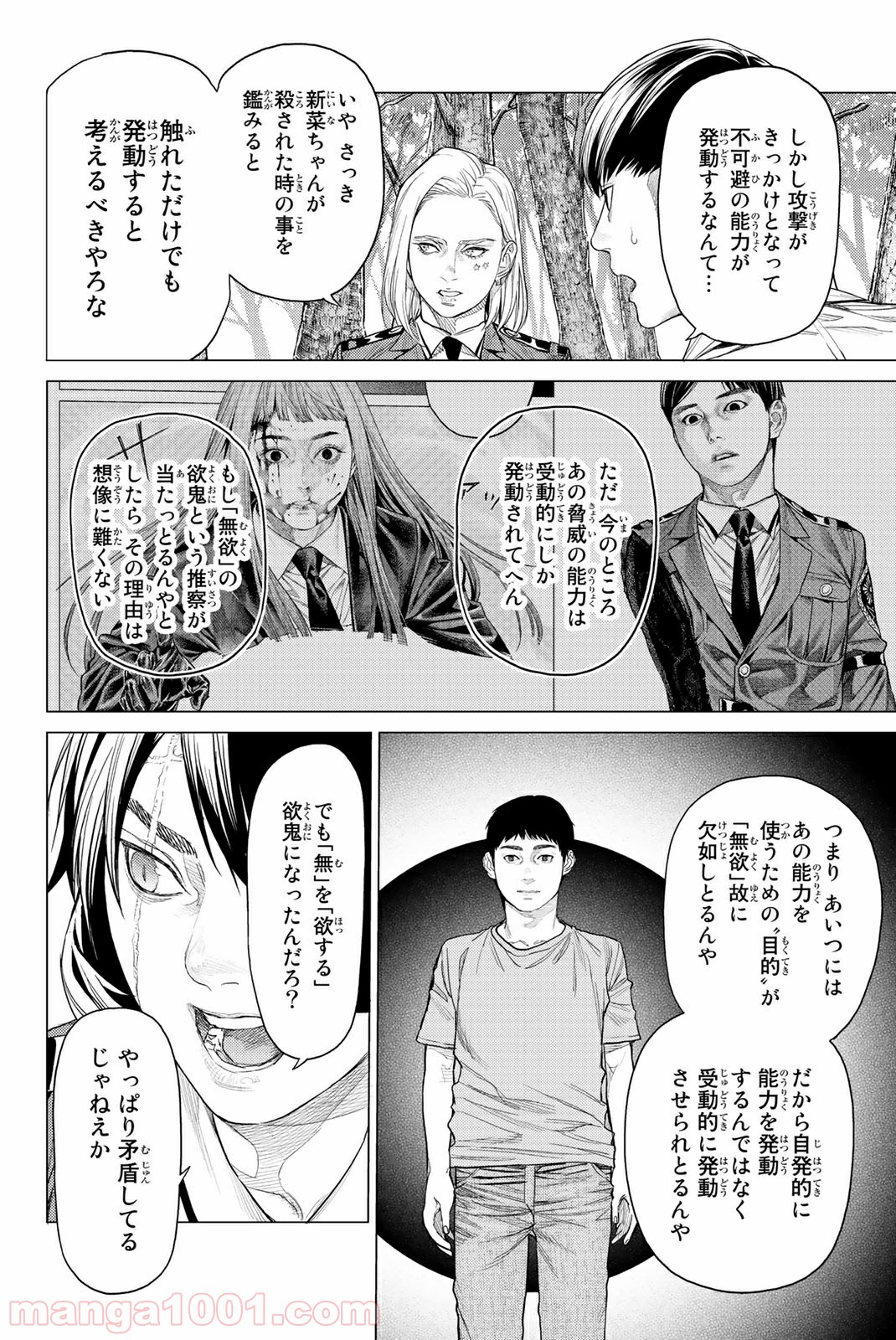 欲鬼 第24.2話 - Trang 4