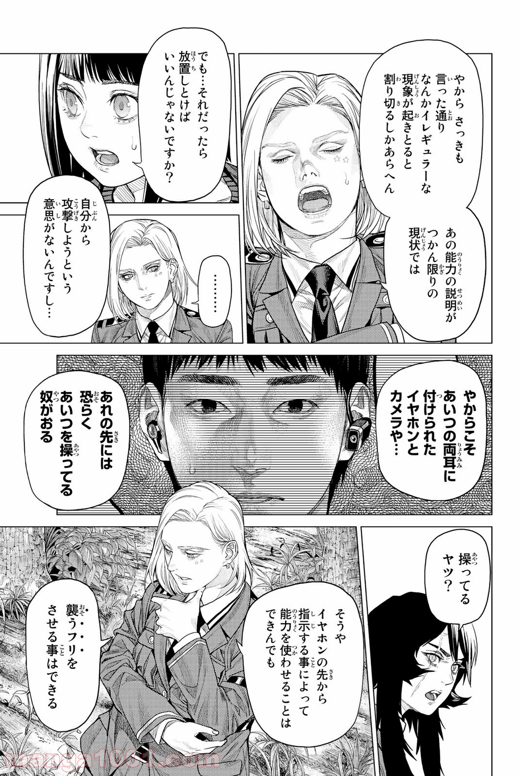 欲鬼 第24.2話 - Trang 5
