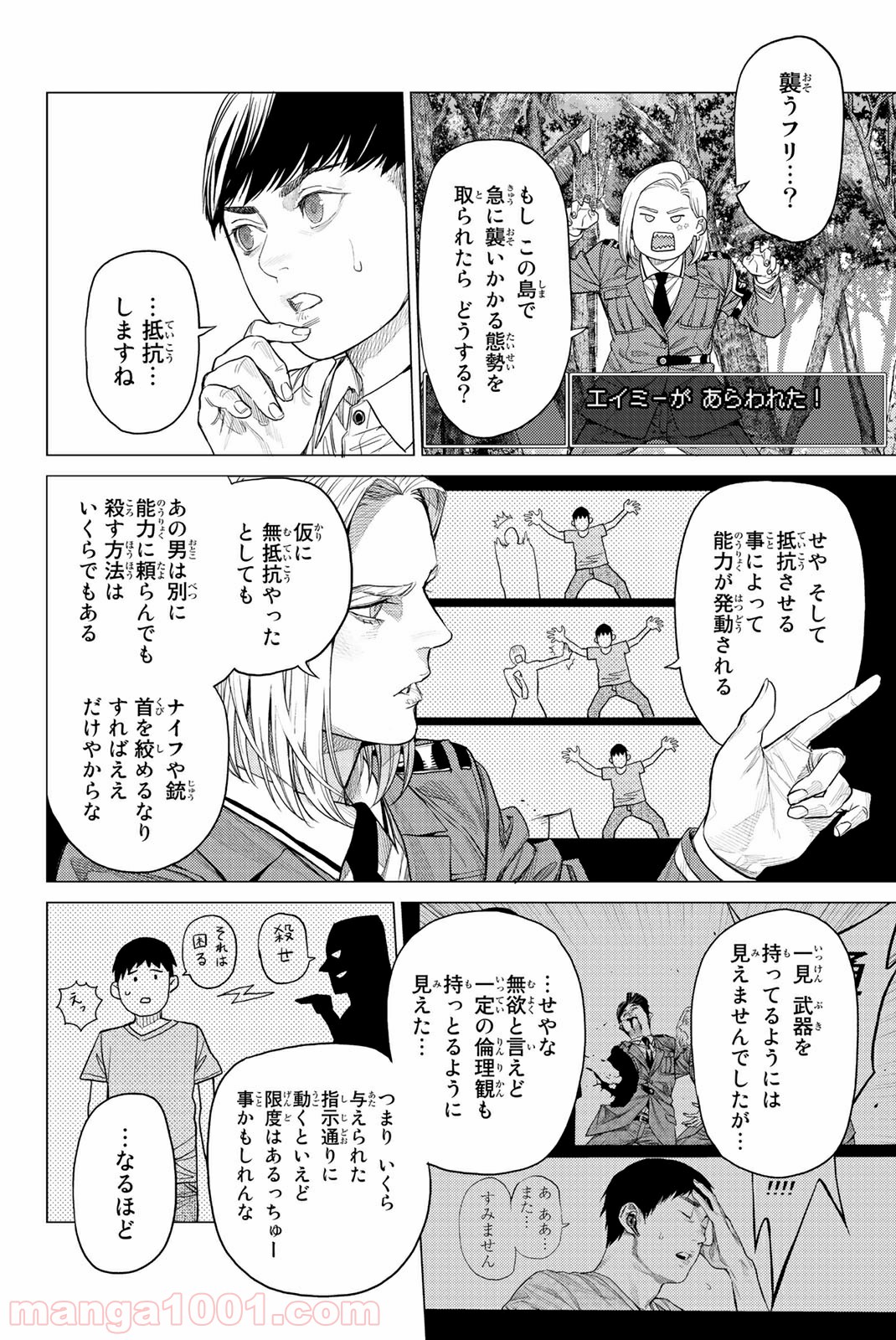欲鬼 第24.2話 - Trang 6