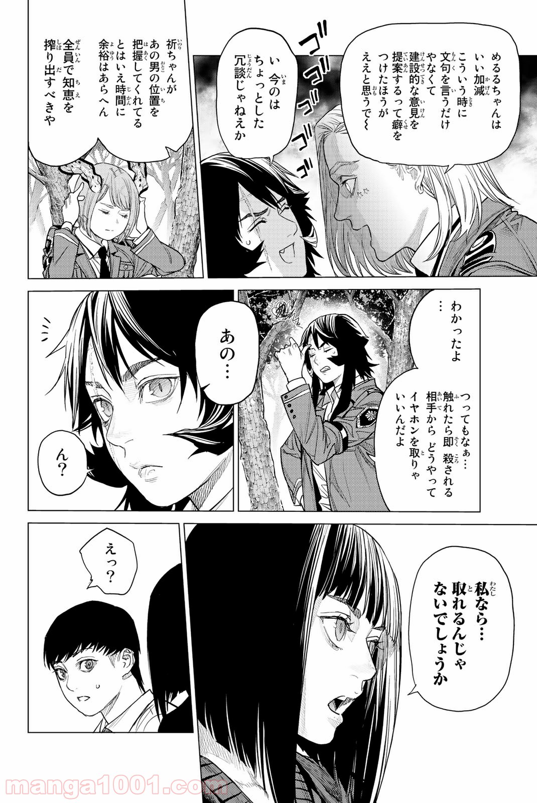 欲鬼 第24.2話 - Trang 8