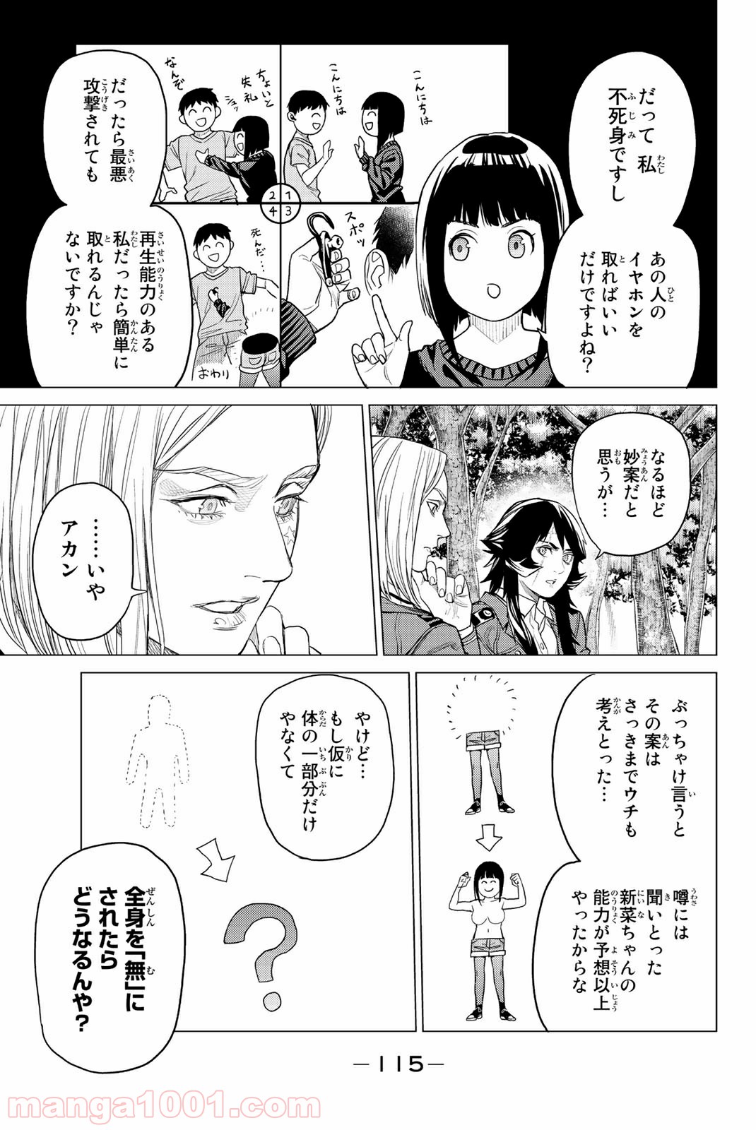 欲鬼 第24.2話 - Trang 9