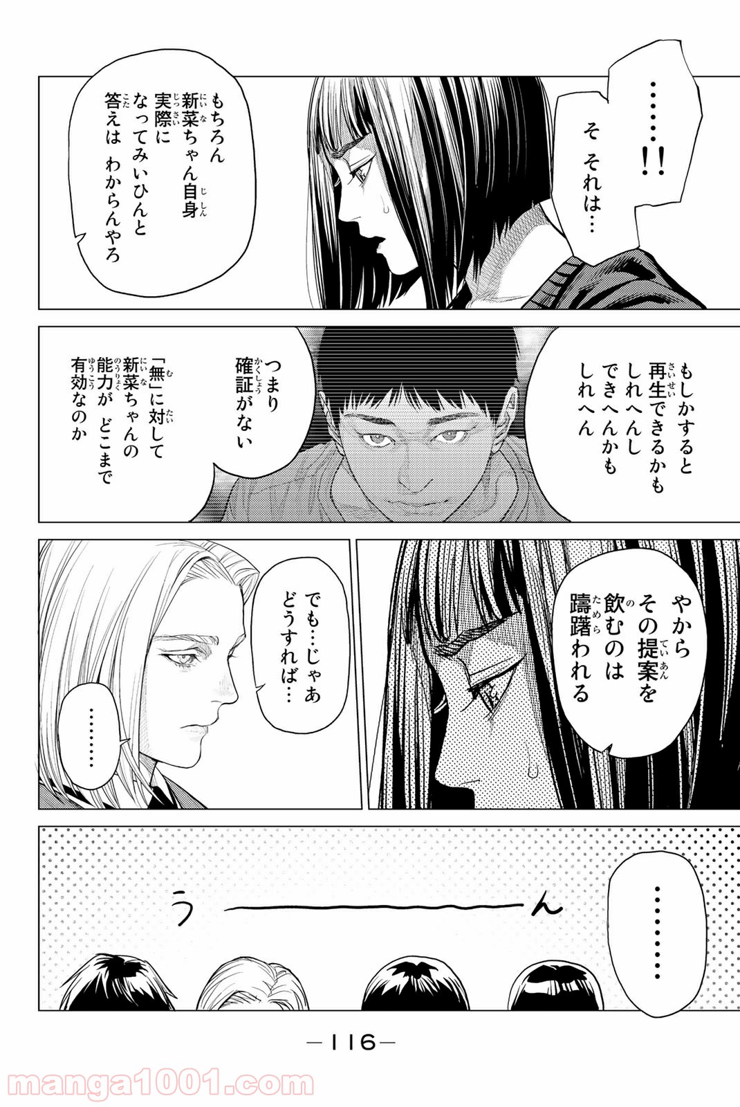 欲鬼 第24.2話 - Trang 10