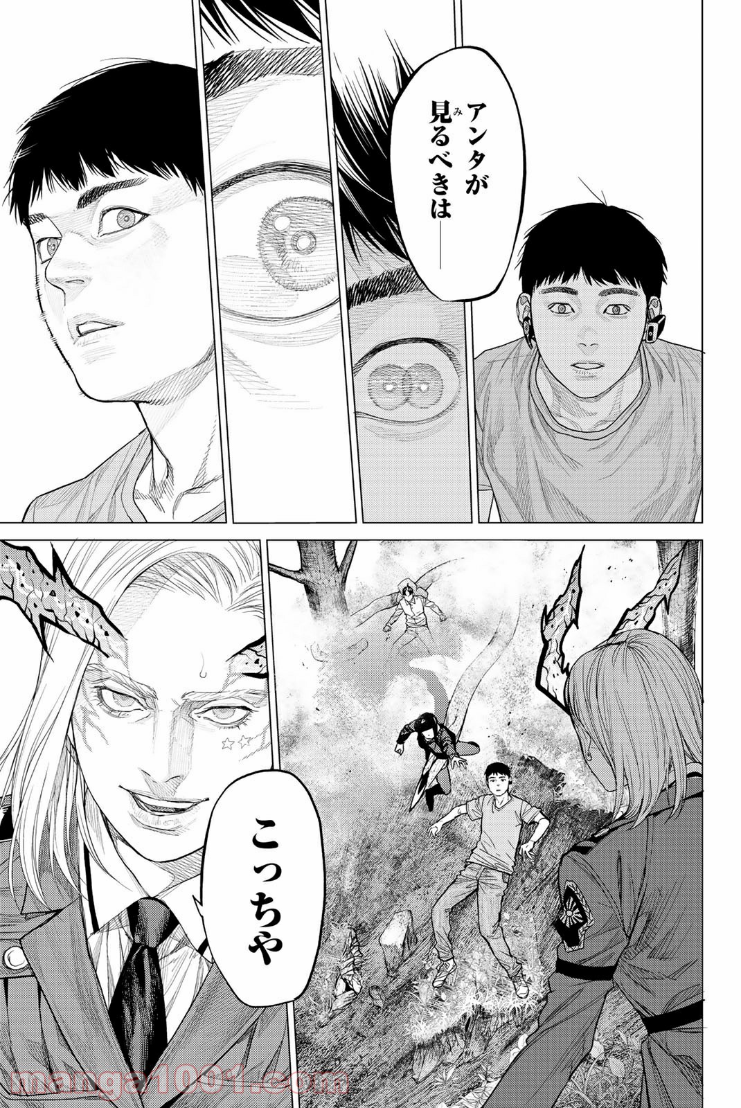 欲鬼 第24.3話 - Trang 1