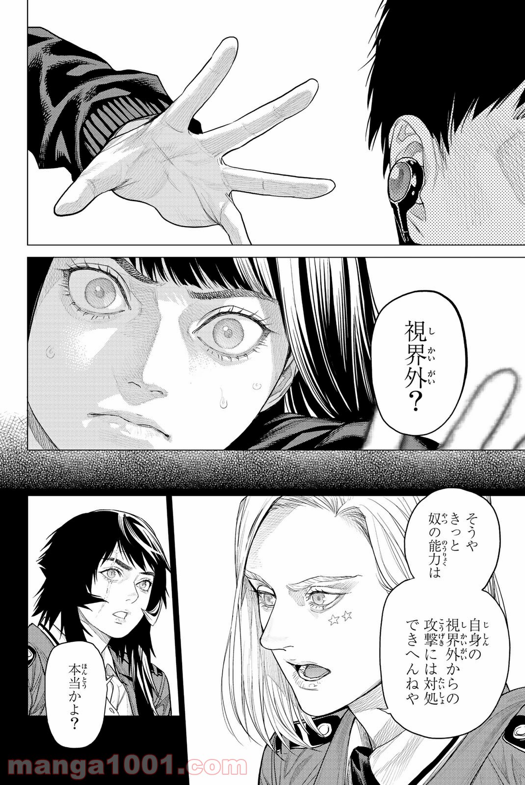 欲鬼 第24.3話 - Trang 2