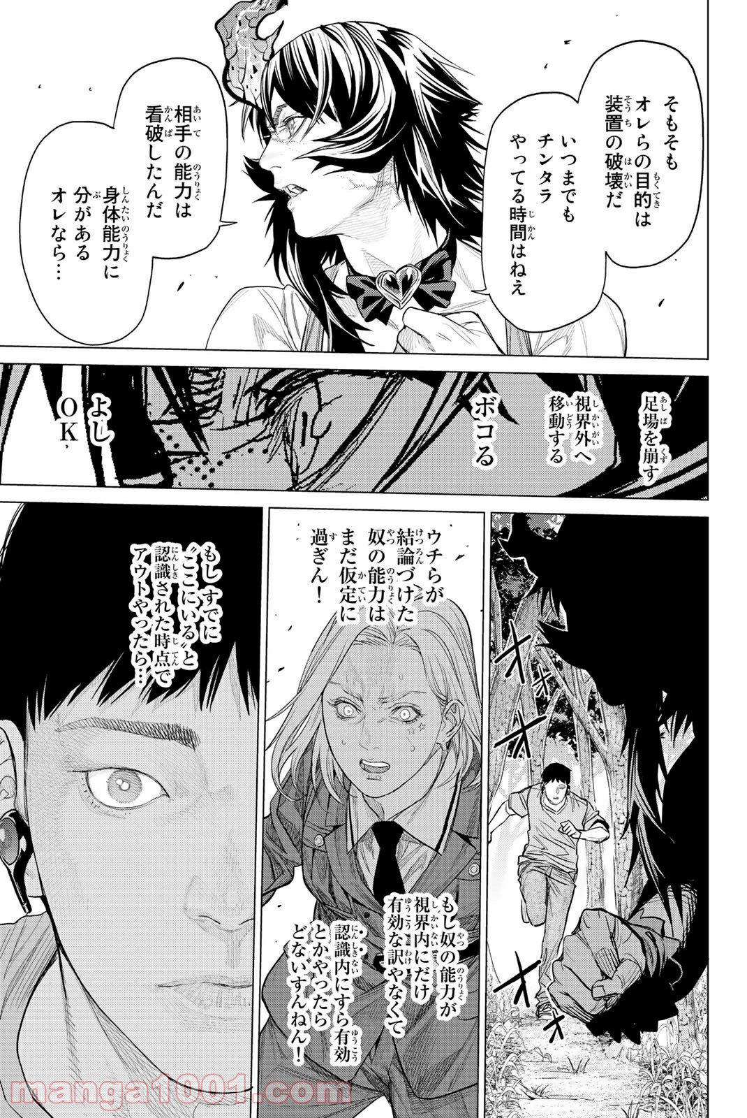 欲鬼 第24.3話 - Trang 11