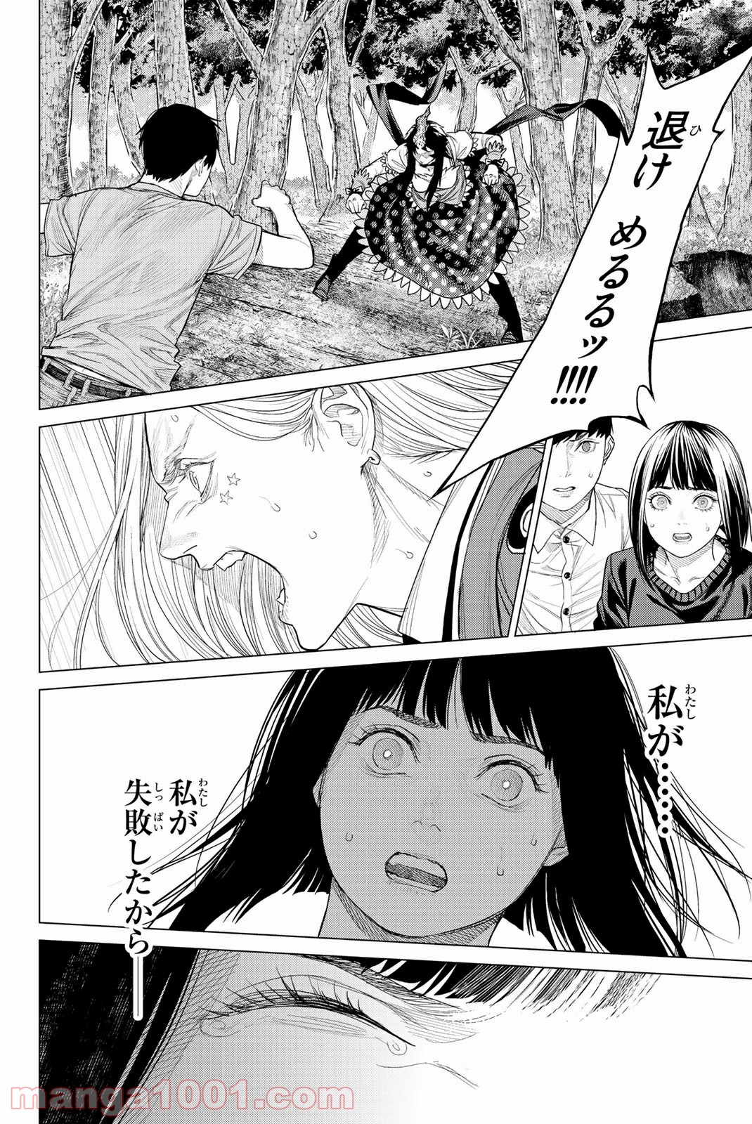 欲鬼 第24.3話 - Trang 12
