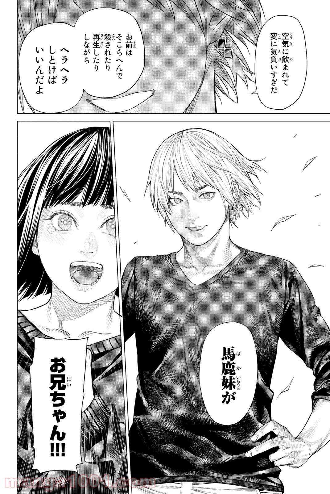 欲鬼 第24.3話 - Trang 16