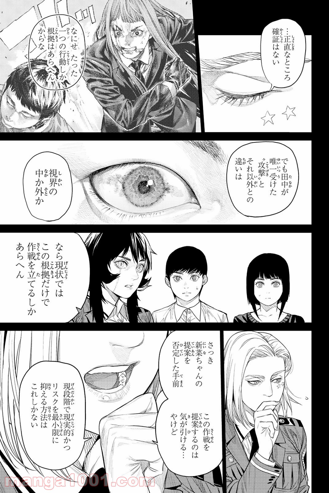 欲鬼 第24.3話 - Trang 3