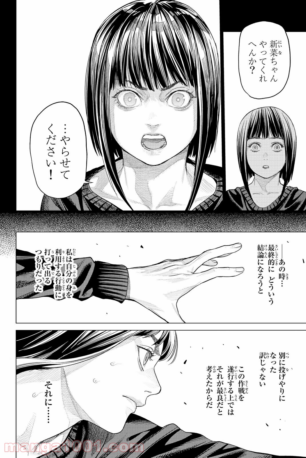 欲鬼 第24.3話 - Trang 4