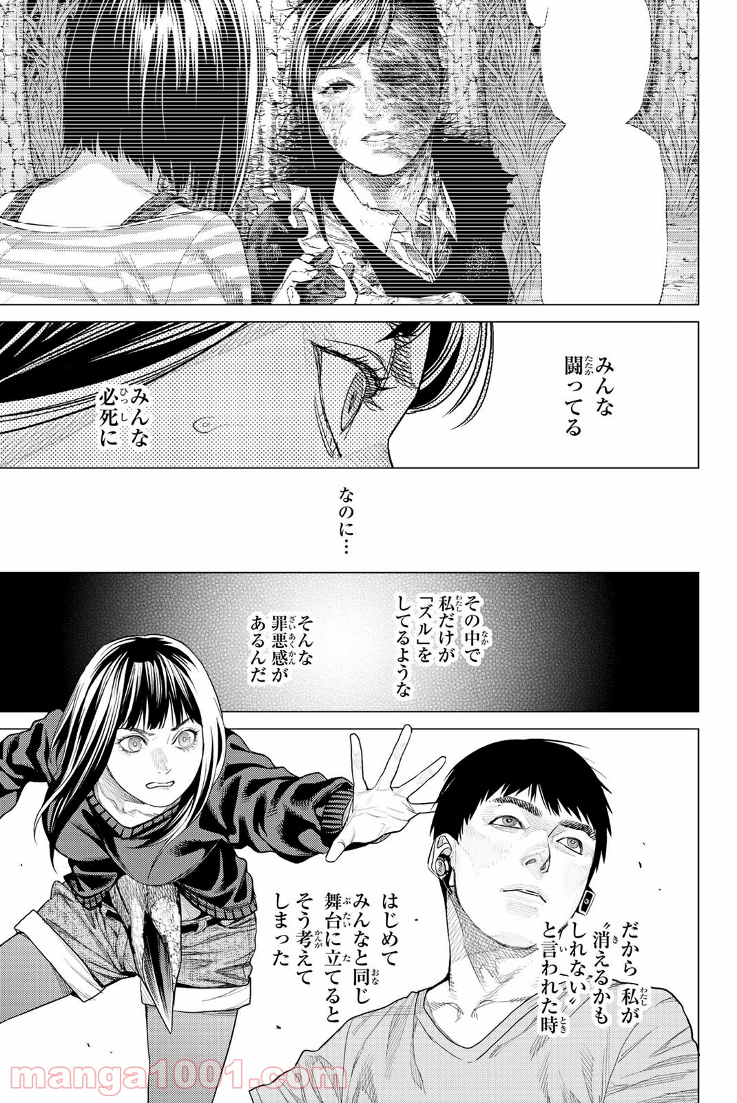 欲鬼 第24.3話 - Trang 5
