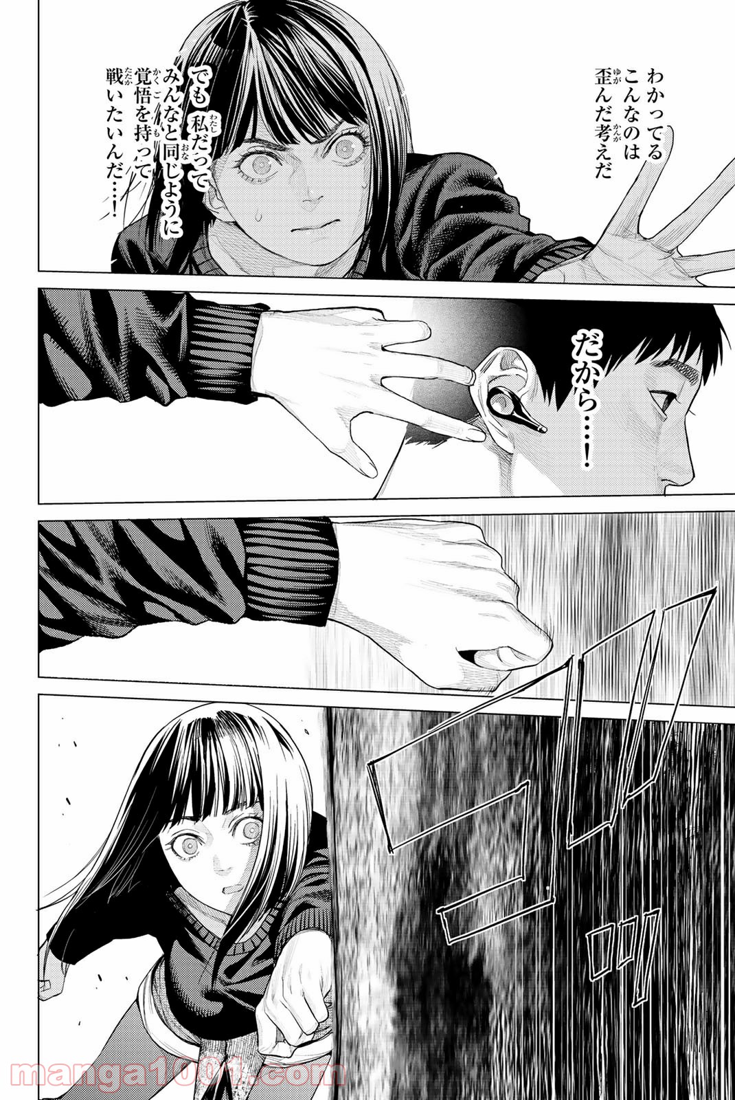 欲鬼 第24.3話 - Trang 6