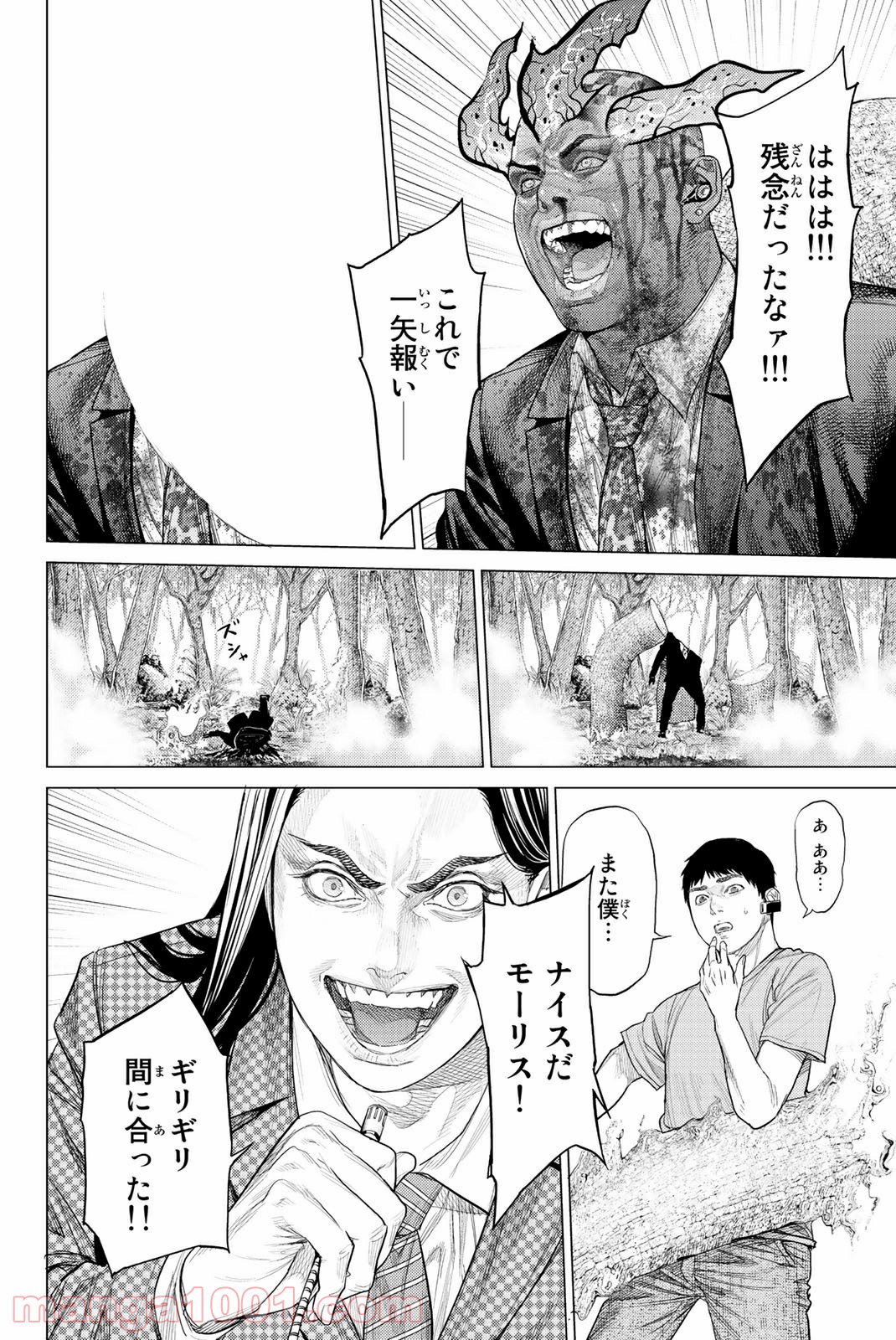 欲鬼 第24.3話 - Trang 8