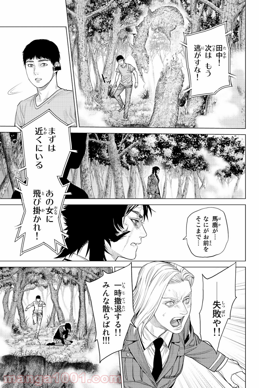 欲鬼 第24.3話 - Trang 9