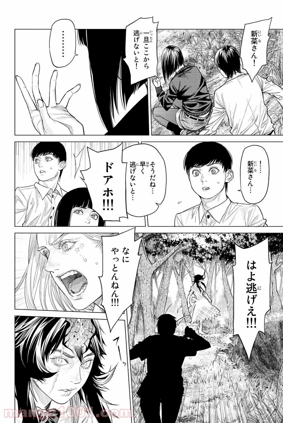 欲鬼 第24.3話 - Trang 10