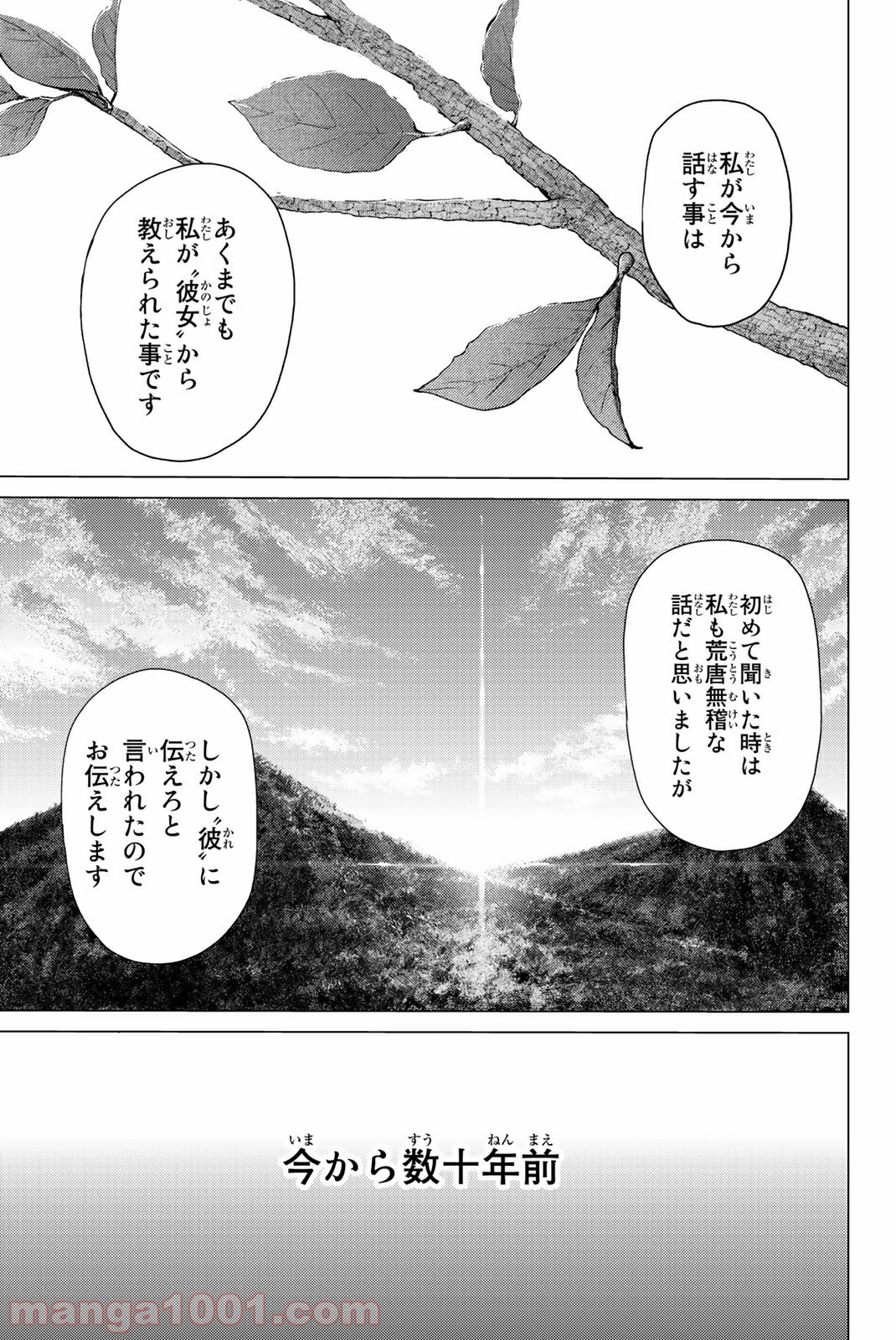 欲鬼 第25.1話 - Trang 1