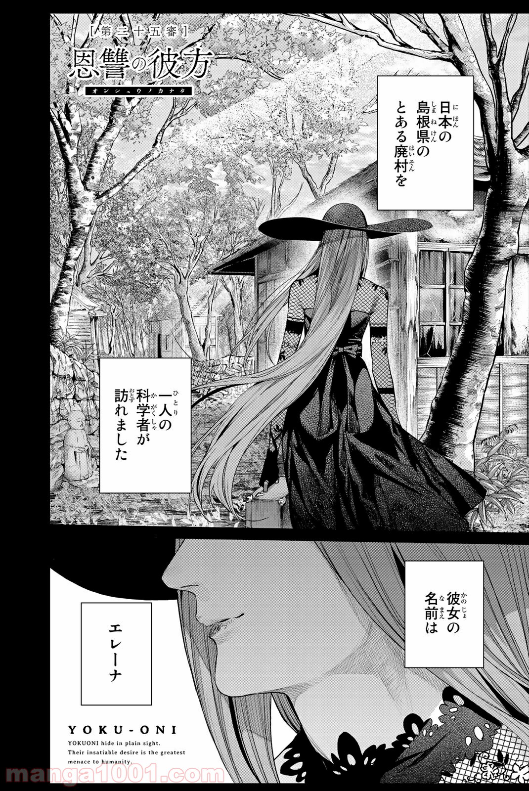 欲鬼 第25.1話 - Trang 2