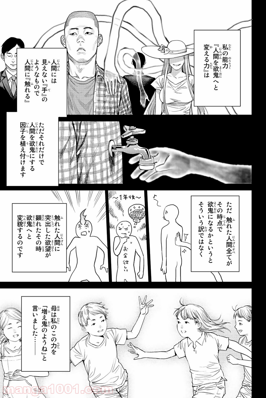 欲鬼 第25.1話 - Trang 11