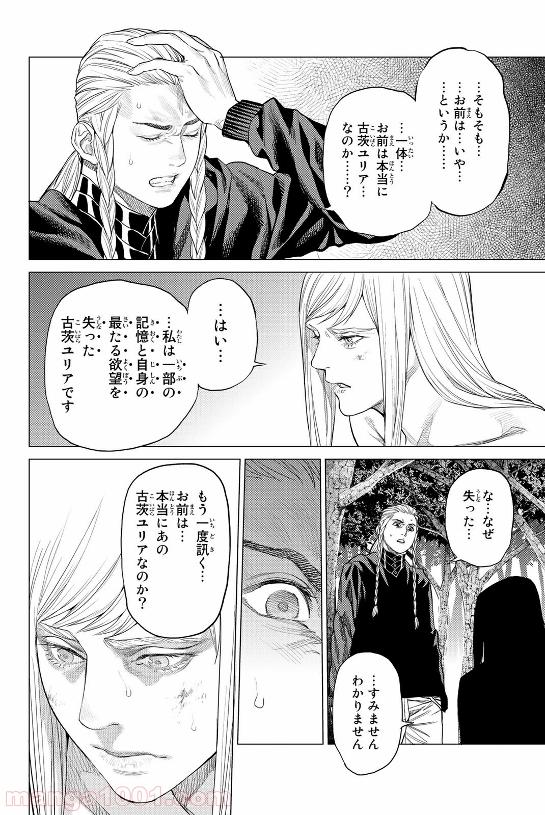 欲鬼 第25.1話 - Trang 14
