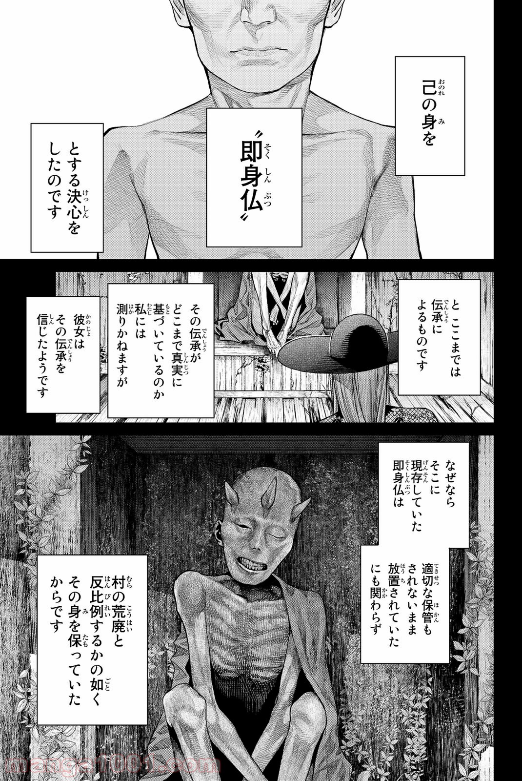 欲鬼 第25.1話 - Trang 5